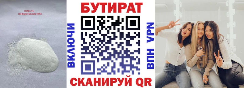 Бутират оксибутират  Курган 